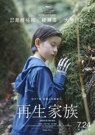綾瀨遙「7歲兒」是機器人！是枝裕和10年前就想找她拍《再生家族》