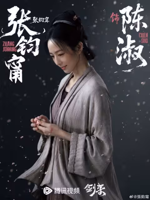 大陸廣電新規！張鈞寧新劇「本名藝名並列」　網看傻：更難認了
