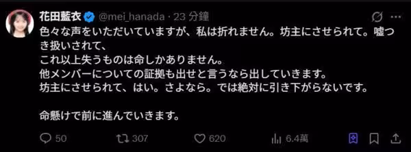 AKB遭開除成員再宣戰公司！　稱手握證據嗆：除性命已沒什麼可失去