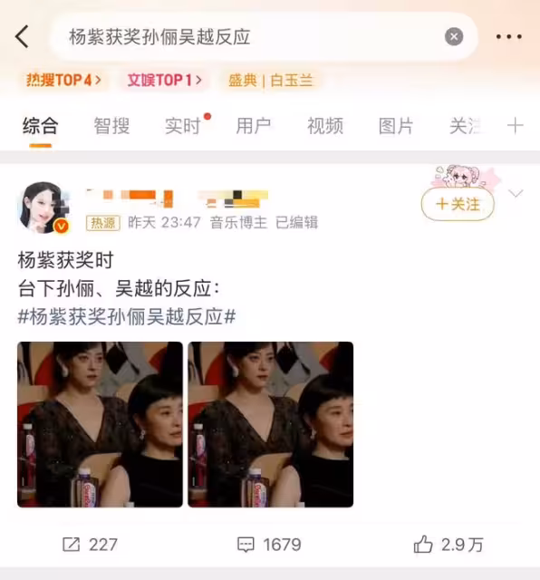 黑粉真可怕！楊紫獲白玉蘭視後，孫儷、吳越等的反應被惡意截圖