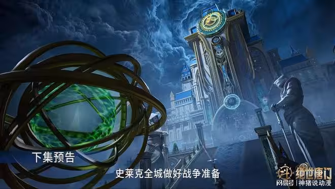 斗羅大陸：史萊克學院全員出動，橘子這次來真的，斗靈帝國覆滅