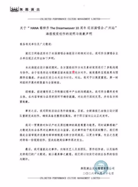 TVB前女星演唱會海報被指抄襲韓團！主辦方緊急道歉！