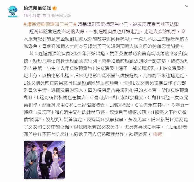 短劇圈爆劈腿瓜！頂流男神「搶兄弟女友」遭控知三當三…深夜喊告