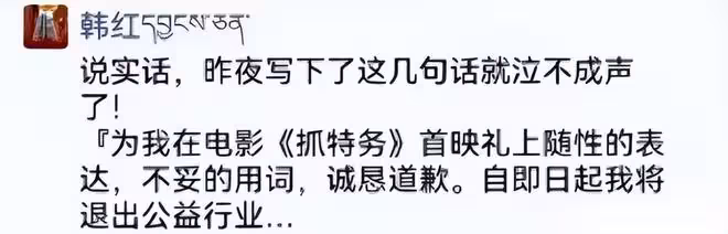 重磅！韓紅泣不成聲自稱退出公益行業！再次因為說錯話上熱搜