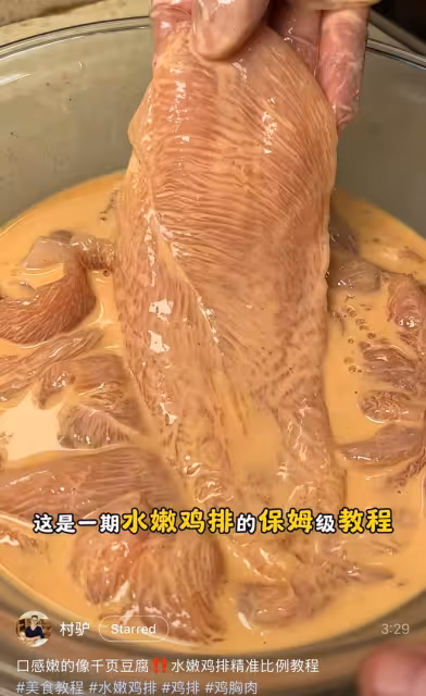 水嫩雞排—村驢版