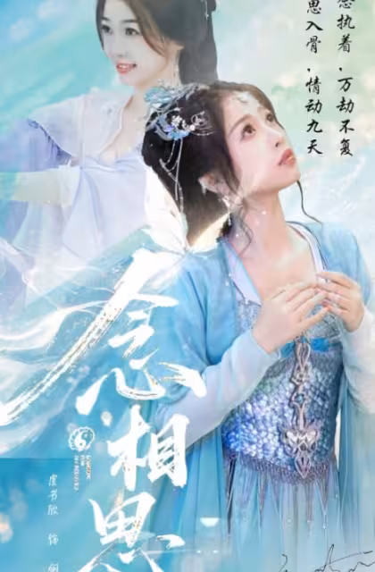 《念相思》開機即火，虞書欣造型刷屏，侯明昊當二番男主一點不冤