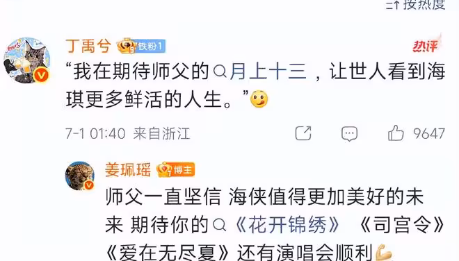 姜珮瑤收官小作文被質疑偏心,丁禹兮跑到其評論區解圍