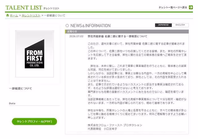 堅持沒騷擾橋本愛!佐藤二朗公司二度發聲「無法接受」舉專家說法