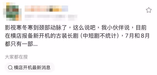 大陸影視寒冬更慘了!橫店古裝劇開機「2個月僅2長劇」網卻說活該