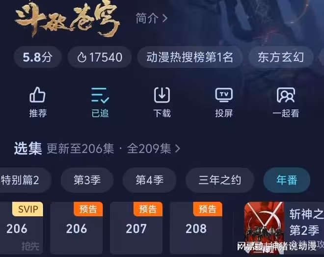 斗破蒼穹這回真要完結了,總集數剩下三集,青春畫上圓滿的句號
