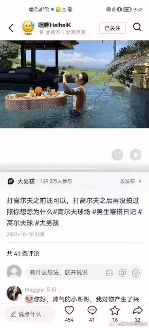頂流網美18獵男照震撼陸娛!網挖出 「正午陽光公子哥」帳號急關