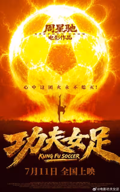 周星馳《功夫女足》大陸定檔! 演員名單驚見日本男神佐藤健