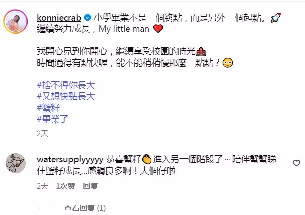 TVB長腿女星慶兒子小學畢業!離婚後獨力照顧兒子!近照曝光:捨不得你長大