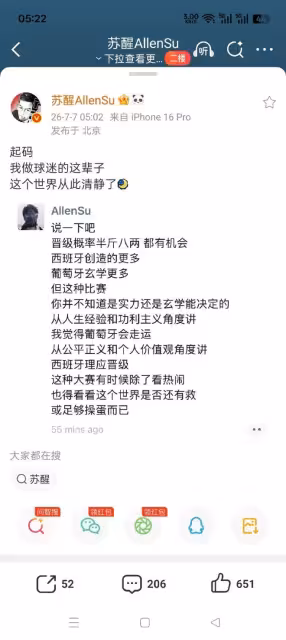 世界盃葡萄牙隊被淘汰!甦醒賽事發言遭群嘲,明星真性情有錯嗎?