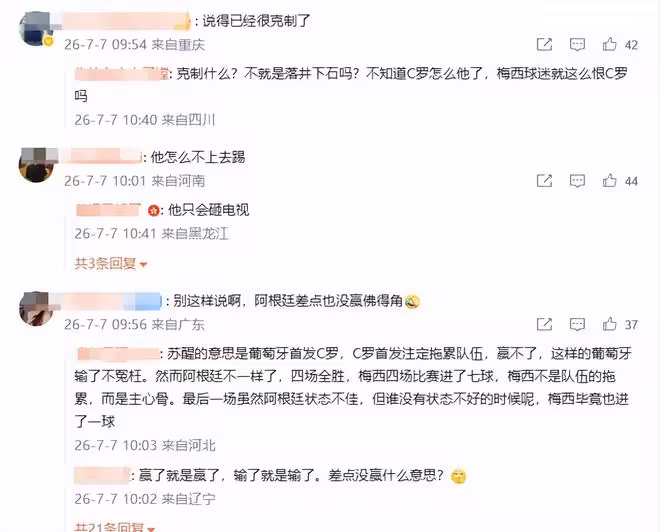 世界盃葡萄牙隊被淘汰!甦醒賽事發言遭群嘲,明星真性情有錯嗎?