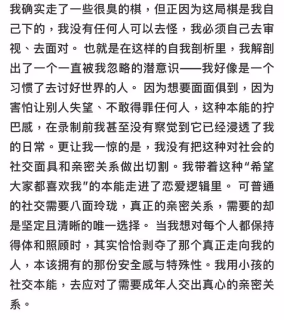 柳柳回應《半熟戀人5》爭議,直言自己確實走了一些很臭的棋