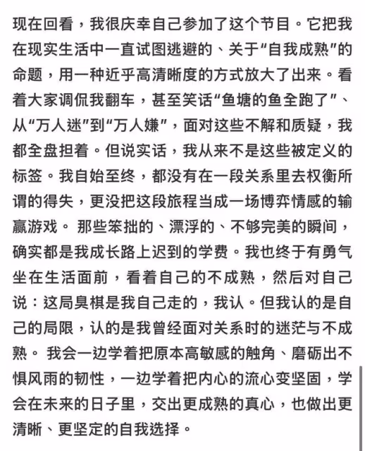 柳柳回應《半熟戀人5》爭議,直言自己確實走了一些很臭的棋