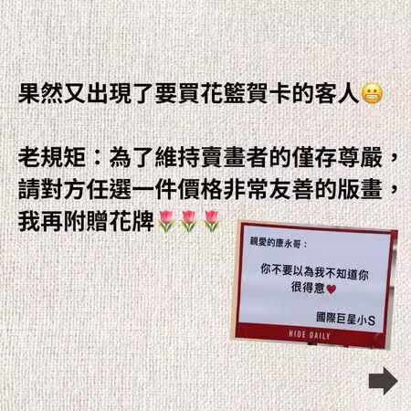 蔡康永東京畫展又出現花牌買家！喊話小S「娘娘沒被翻牌」竟是他