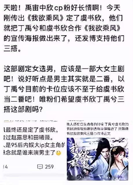 《我欲乘風》引熱議！被傳三搭卻遭抵制？虞書欣丁禹兮困局太真實