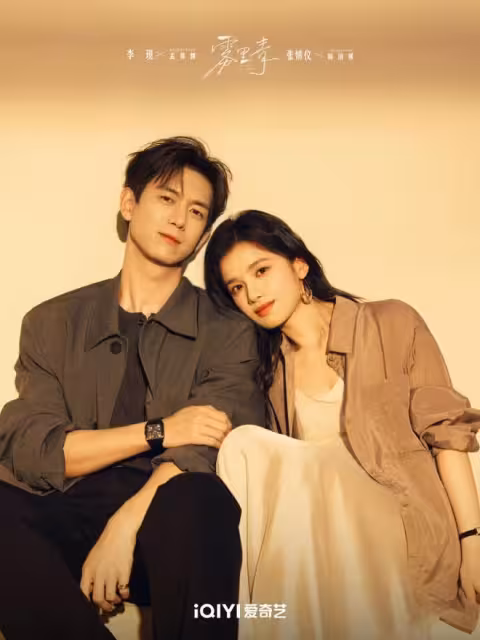 「我拍的」在更新!李現曬一組張婧儀照片,為其慶生
