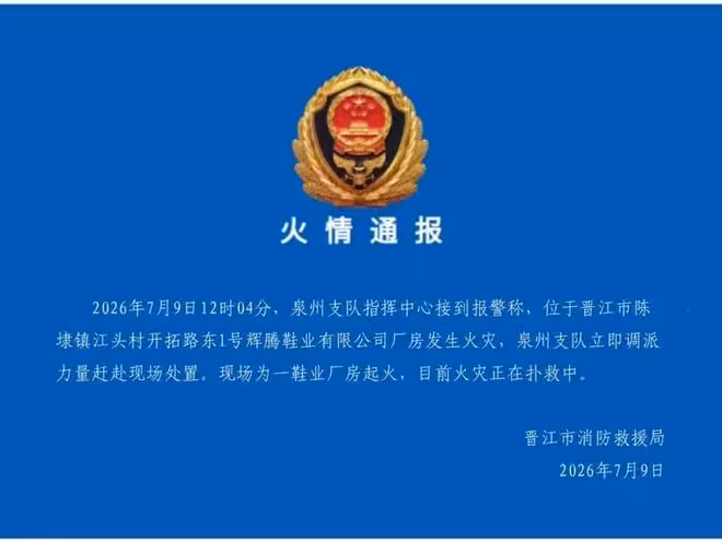 28死！晉江鞋廠大火慘烈收場：占地60畝的「大廠」，為何參保僅12人？