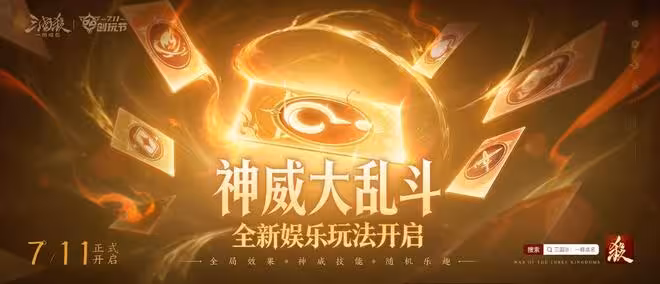三國殺一將成名創玩節全面上線!超多玩法輪番登場,投稿參賽還可贏高額獎金