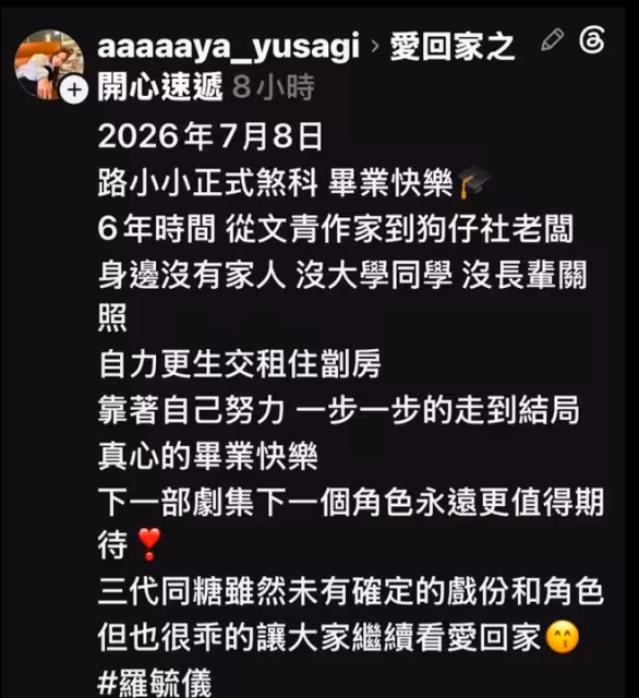 TVB小花《開心速遞》正式殺青!淚別陪伴6年角色!傷感發文:期待下個角色