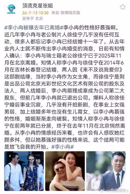 《浪姐7》李小冉驚爆離婚!11年婚掰了製片人老公…1原因關係破裂