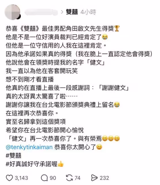北影/田啟文奪男配台上感謝「脆友健文」! 本尊激動現身惹淚:他真的守諾