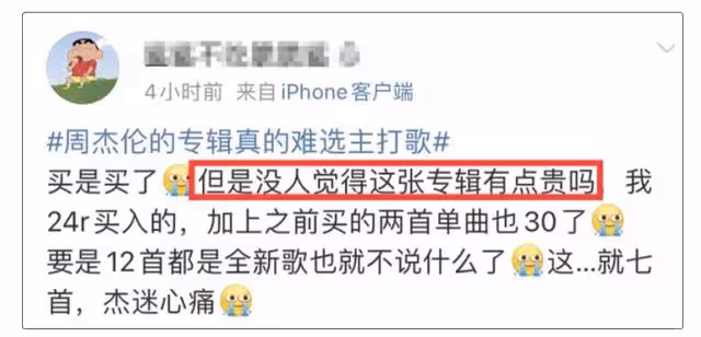 只有6首新歌，給了周杰倫30塊，我們到底在買什麼？