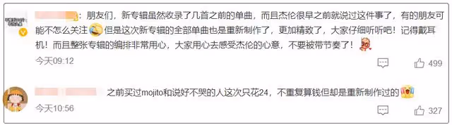 只有6首新歌，給了周杰倫30塊，我們到底在買什麼？