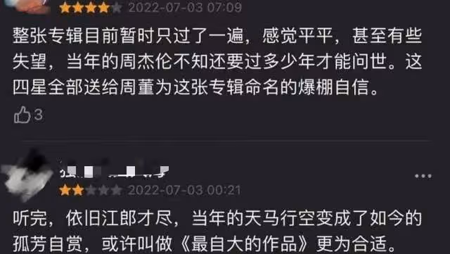 周杰倫新專輯未出,豆瓣已開出5.8分,網友:周杰倫忘交保護費?