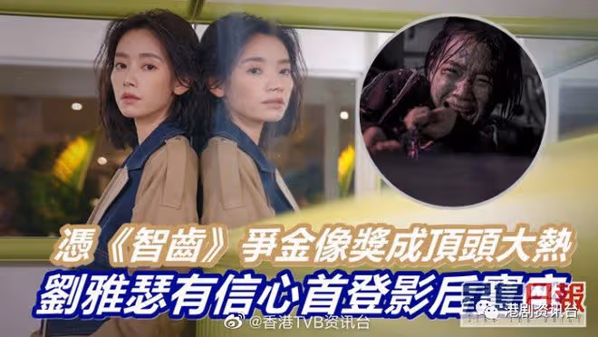 劉雅瑟有信心首登影后寶座!憑《智齒》爭金像獎成頂頭大熱