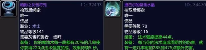 魔獸世界WLK懷舊服:術士開火車升級效率爆炸,需要兩個冷門飾品