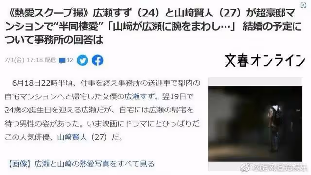 山崎賢人和日本當紅女星戀情曝光！兩人疑似「半同居」…