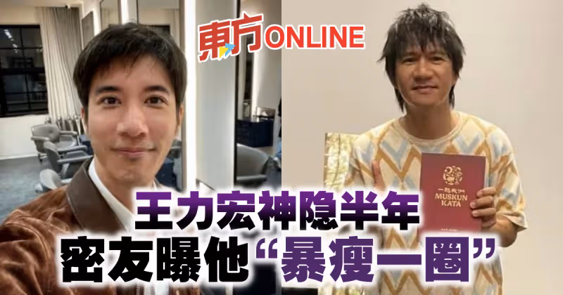 王力宏神隱半年　密友曝他「暴瘦一圈」