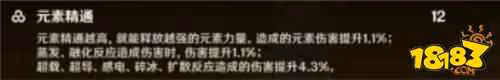 原神元素精通有什麼用 原神元素精通作用詳解