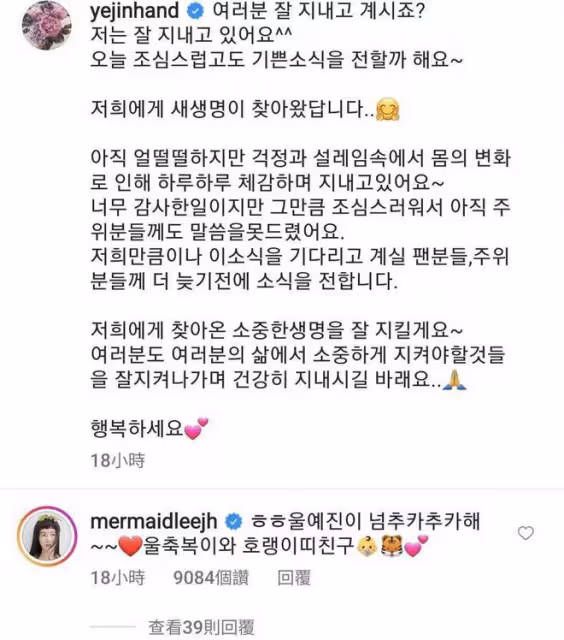孫藝珍官宣懷孕後曬近照,保護胎兒不塗指甲油,網友稱孕相明顯