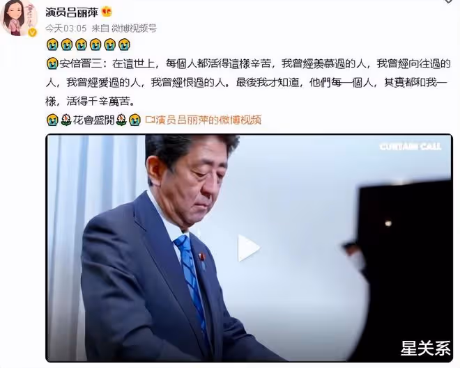 安倍事件後的3位明星,呂麗萍9個哭臉鬧笑話,吳京推遲紀念七七!