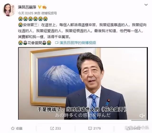 呂麗萍和安倍晉三關係這麼親密?成為首個惦念的明星,併流下眼淚