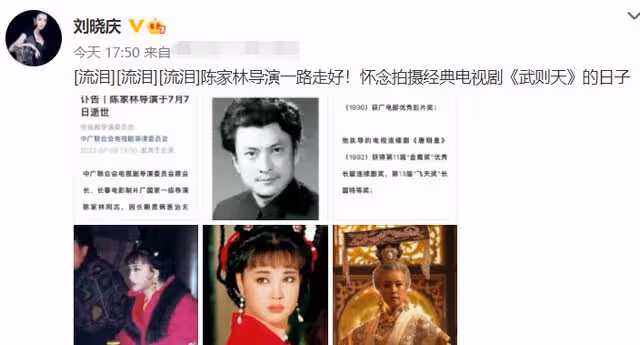眾星悼念名導陳家林,劉曉慶曬《武則天》舊照,楊冪等人沉痛發文