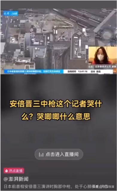 先有呂麗萍哀悼安倍晉三,後有哭泣女記者,現又出現唐山女教師