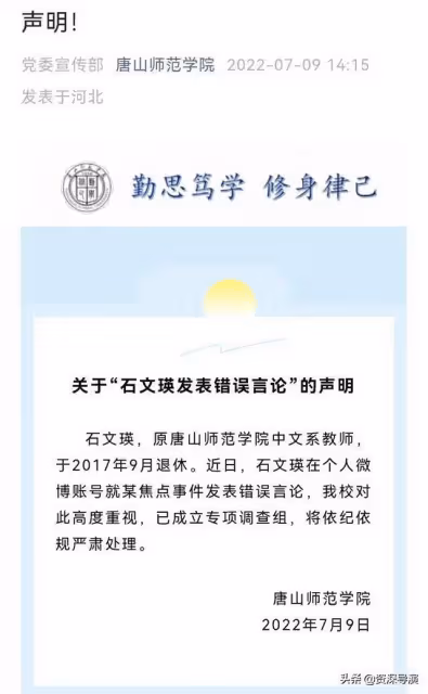 先有呂麗萍哀悼安倍晉三,後有哭泣女記者,現又出現唐山女教師