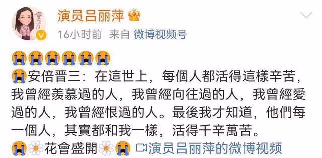 演員呂麗萍:繼慶祝美國生日快樂後,悼念安倍再惹爭議