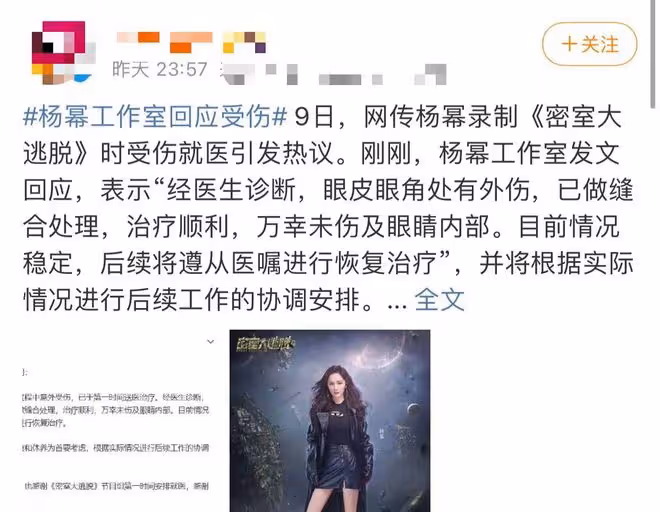 楊冪錄製節目意外受傷!被緊急送醫縫合眼角,節目組發文道歉