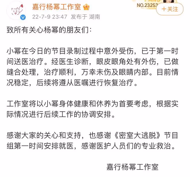 楊冪錄製節目意外受傷!被緊急送醫縫合眼角,節目組發文道歉
