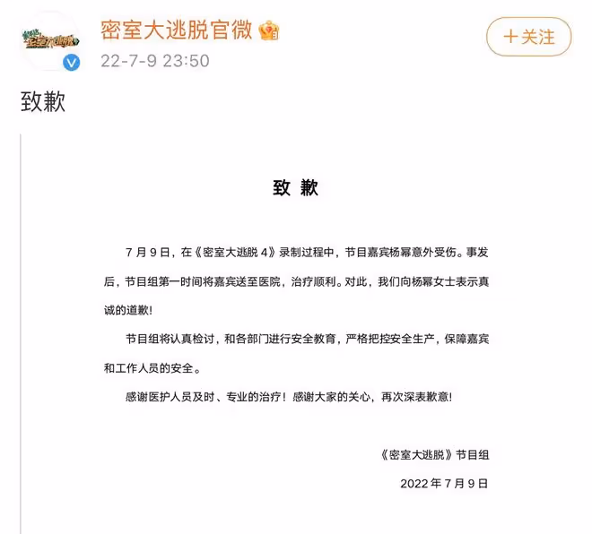 楊冪錄製節目意外受傷!被緊急送醫縫合眼角,節目組發文道歉