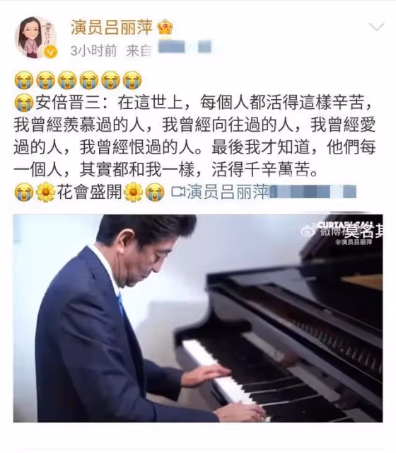 著名演員呂麗萍發文悼念安倍,並拿中國作家的話冒充是安倍說的