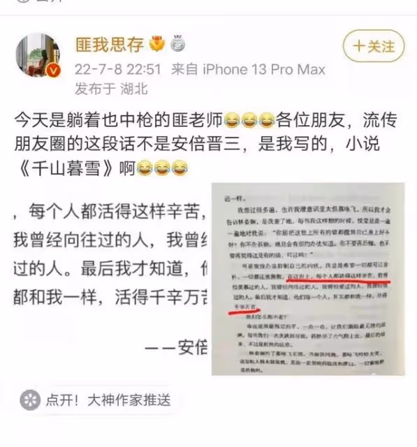 著名演員呂麗萍發文悼念安倍,並拿中國作家的話冒充是安倍說的