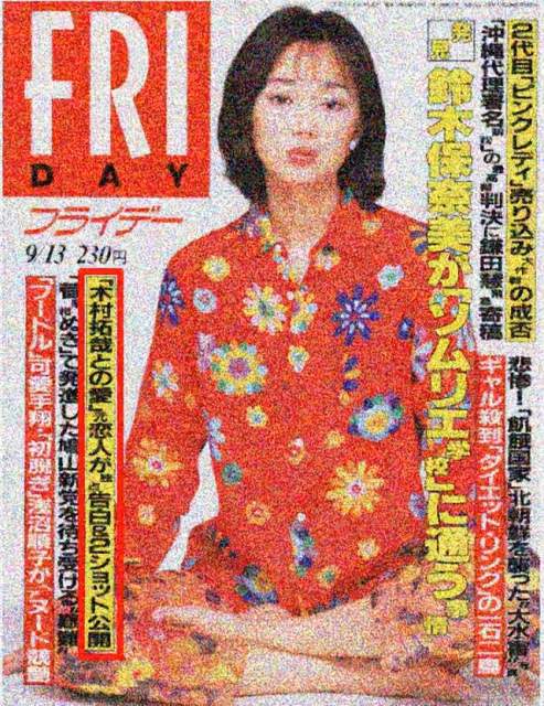 日本巨星木村拓哉15歲,父母不在家與女友偷嘗禁果,共泡溫泉自拍